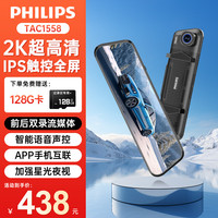 飞利浦 行车记录仪 2K超清+语触双控+128G卡