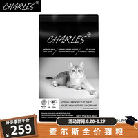 查尔斯 CHARLES 室内成猫粮全价低敏短毛猫粮 6.8kg