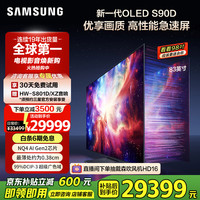 三星 SAMSUNG 83S90D 83英寸 OLED游戏电视 AI电视 超薄4K 144Hz 无开机广告QA83S90DAEXXZ