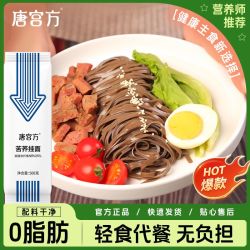 唐宫方 黑苦荞挂面纯粗粮饱腹0脂肪减脂期主食500g/袋速食