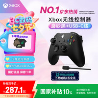 Microsoft Xbox One S 无线控制器+USB-C线缆 磨砂黑