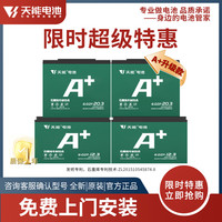 天能电池 TIANNENG BATTERY 天能 A+系列 电池 电动车电摩款 60V20Ah