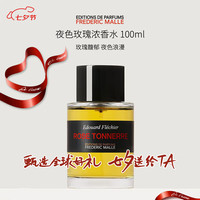 FREDERIC MALLE 馥玛尔一轮玫瑰/夜色玫瑰100ml花香调EDP持久留香