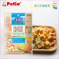 Petio 日本Petio派地奥冻干宠物零食素食成犬幼犬老龄犬训练励零食 什锦蔬菜冻干×3包