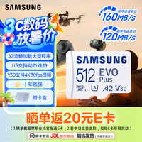 三星 SAMSUNG 升级版Evo Plus TF存储卡适用智能手机/平板/无人机等设备 读速160MB/s 升级版通用卡 512G