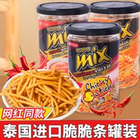百亿补贴：维夫 VFOODS 泰国进口脆脆条 150g罐装