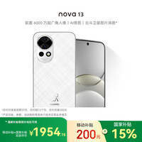 华为 HUAWEI nova 13  256GB 羽砂白 前置6000万超广角人像 AI修图 北斗卫星图片消息鸿蒙智能手机
