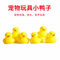 派锐 purry 宠物洗澡玩具小黄鸭狗狗猫咪捏捏叫小鸭子泰迪戏水鸭子搪胶玩具 发声玩具/小黄鸭 1只装