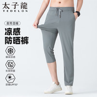 太子龍 太子龙 男士休闲裤 夏季冰丝凉感户外速干直筒长裤