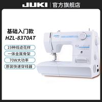 重机 JUKI HZL-8370AT/CH 电动缝纫机
