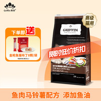 贵芬 GRIFFIN 赛级猫粮 鱼肉味 海藻 全猫期 猫粮6.8kg