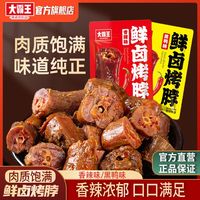 大霸王 鲜卤烤脖香辣味鸡脖卤味独立小包装追剧休闲小零食烤脖批发