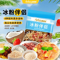 阿依郎 冰粉粉伴侣 160g（20g*8袋）