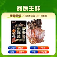 百亿补贴：集鲜源 淡干鱿鱼干 9成干 广西北海 100g