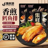 百亿补贴：集鲜源 无骨无刺阿拉斯加鳕鱼黑椒蒜香味约100g/片