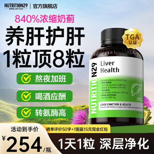 NUTRITION29 澳洲N29奶蓟草护肝片共400粒