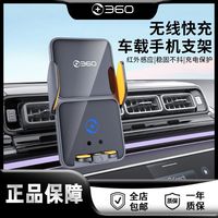百亿补贴：360 车载无线充电手机支架 红外感应电动支架 稳固防抖 全车通用出风口