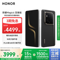 荣耀 HONOR Magic6 至臻版 5G手机 16GB+512GB 墨岩黑 第三代骁龙8