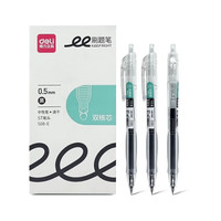 得力 双珠ST头速干中性笔  3支+20支笔芯