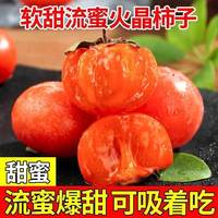 百亿补贴：万悠 火晶柿子爆浆流心柿子蜜柿当季新鲜水果无核甜柿整箱