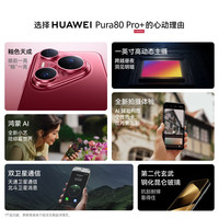 华为 HUAWEI Pura 80 Pro+  16GB+512GB 釉白一英寸高动态主摄  个性色卡AI辅助构图 华为鸿蒙智能手机