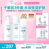 Curél 珂润 Curel）润浸保湿3件套（洁面+1号水150ml+乳液120ml）