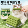 HELLOJOY 猫草棒猫咪磨牙零食猫草冻干幼猫成猫化毛球排毛猫草片洁齿磨牙棒