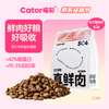 喵彩 Cator 鲜肉益生菌无谷鸡肉猫粮成幼猫高蛋白通用营养1.5kg 真鲜肉益生菌猫粮1.5kg*1包 赠送1包50g试吃装