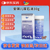 湃特安琪儿 尿石消 利尿通 猫咪宠物尿路感染狗狗尿痛尿血尿道炎猫咪小狗肾结石尿频膀胱炎保健品40片/瓶