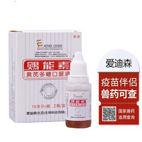 爱迪森 赐能素黄芪多糖猫用调节免疫宠物狗狗疫苗搭配伴侣口服液 15ml*2瓶