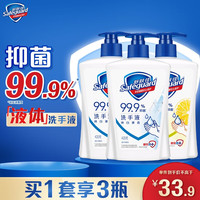 舒肤佳 抑菌洗手液 420g*3瓶(纯白*2+柠檬)健康抑菌99.9%新旧包装随机