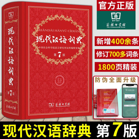 现代汉语词典电子版免费下载 - 现代汉语词典电子版免费下载安装 现代汉语词典电子版免费下载 - 现代汉语词典电子版免费下载安装