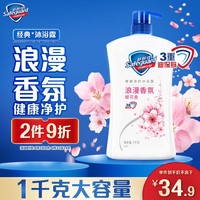 舒肤佳 健康清爽沐浴露 樱花香清新舒爽 1kg