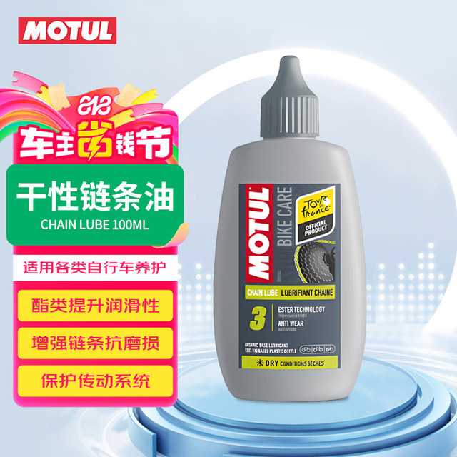 摩特 干性链条油 100ml