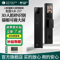 百亿补贴：德施曼 龙霆A3F智能锁3D人脸识别猫眼大屏电子指纹密码锁A3F-217