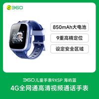 360 儿童电话手表9XSP同款楼层定位高清视频通话防水全网
