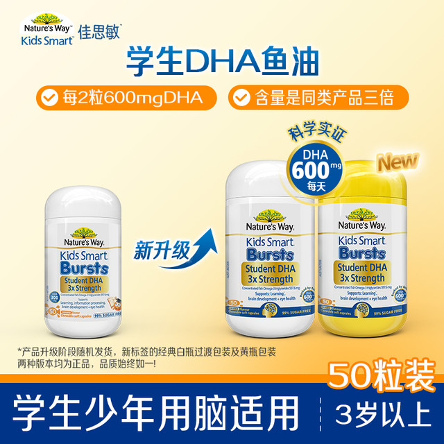 澳萃维 Kids Smart 佳思敏 儿童三倍鱼油DHA胶囊