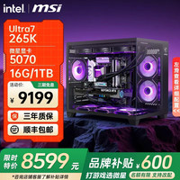 微星 5070Ti显卡设计游戏台式电脑主机组装配三：ultra7 265K+5070万图师