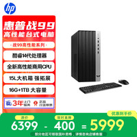 惠普 战99 台式电脑主机（酷睿14代i7-14700 32G 512G+2T）单主机 20核商用高性能AI生产力 15L|单主机