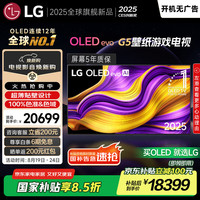 LG 55英寸G5壁纸游戏电视机 OLED护眼显示  VRR支持144HZ高刷 HDMI2.1 65英寸 OLED65G5PCA