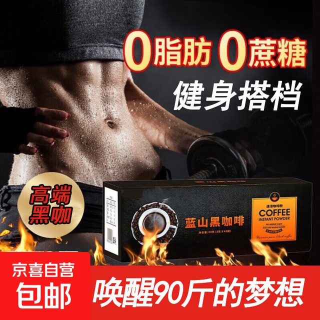 百杏林 蓝山黑咖啡0脂肪0蔗糖 减燃速溶咖啡粉健身云南小粒 1大盒20包+冰川杯1个