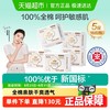全棉时代 奈丝公主医护级卫生巾日用姨妈巾245mm*80片