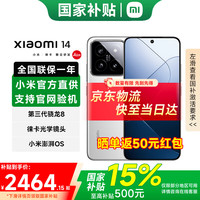 小米 Xiaomi 14 5G手机 16GB+512GB 白色 第三代骁龙8