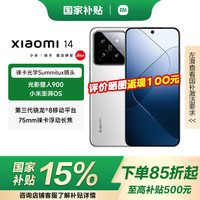 小米 Xiaomi 14 5G手机 16GB+512GB 白色 第三代骁龙8