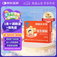 美林水水乐 儿童益生菌粉元Bb-12调理节3岁以上宝宝增强免疫力肠胃道便秘可用