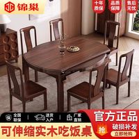 锦巢 新中式 实木乌金木餐桌椅组合 小户型 高端餐桌 方圆两用