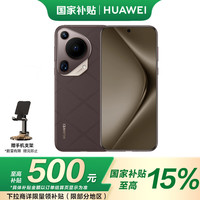 华为 HUAWEI Pura 70 Ultra 5G手机 12GB+512GB 摩卡棕