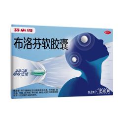 芬必得 布洛芬软胶囊0.2g*16粒 退烧抗炎 缓解头痛关节痛牙痛痛经迅速吸收