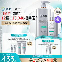 康王 拜耳康王腺苷育发小银瓶固发防脱密发精华控油蓬松防脱洗护套装
