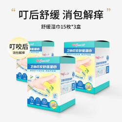 卫朴 WIPE WIPE 防护湿巾儿童宝宝成人孕妇婴儿便携湿纸巾户外防蚊驱蚊花露水